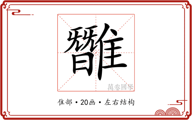 𩀿