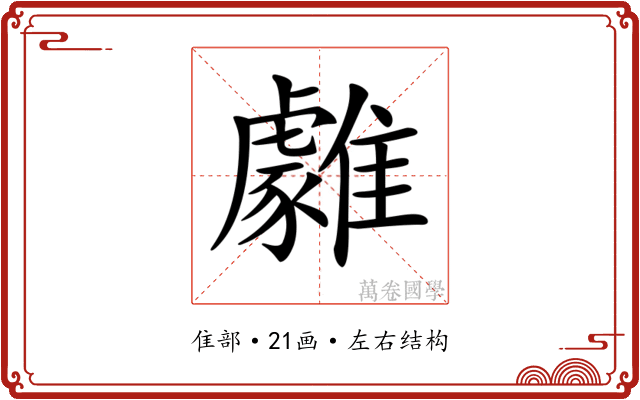 𩁋