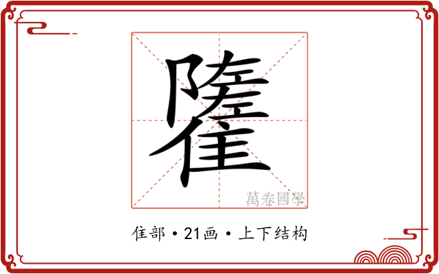 𩁌