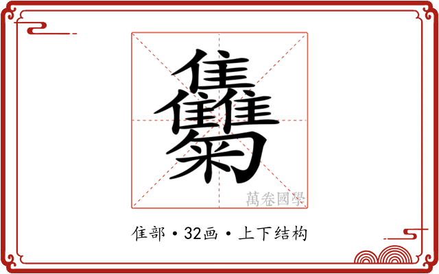 𩁴