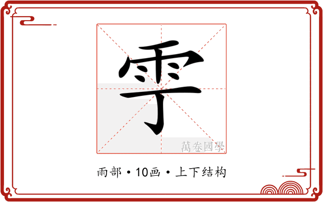 𩁷 𩁷