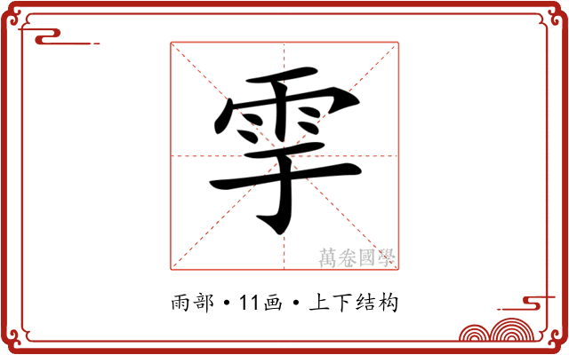 𩁹 𩁹