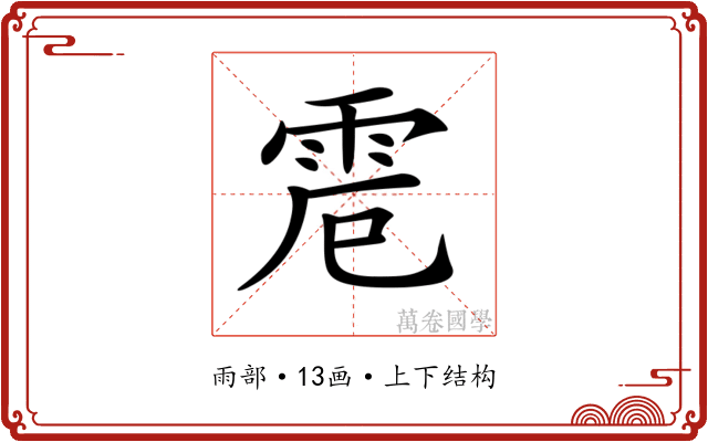𩂒