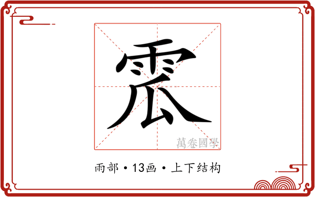 𩂡