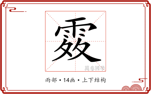 𩂫