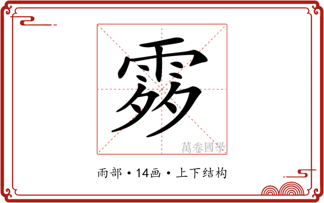 𩂭