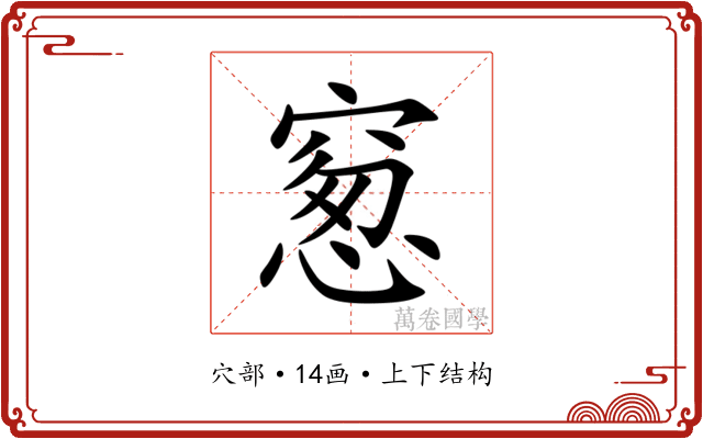 䆫 䆫