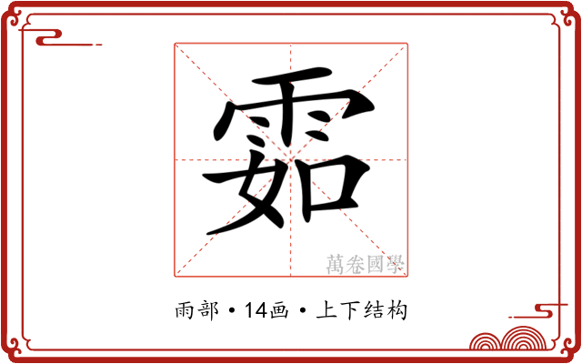 𩂰
