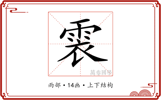 𩂱 𩂱