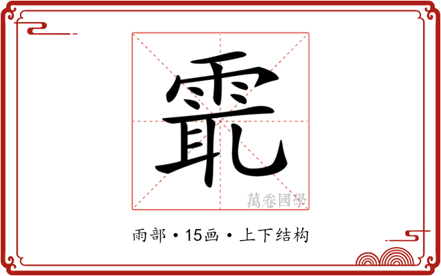 𩂻 𩂻