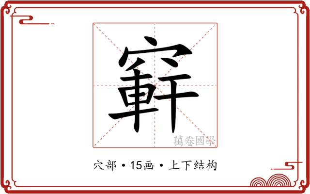 䆭 䆭