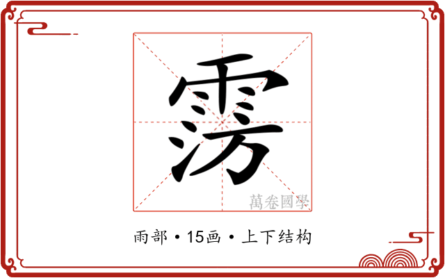 𩃎