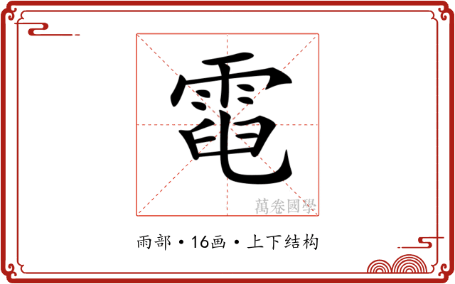 𩃓 𩃓