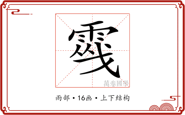 𩃔 𩃔