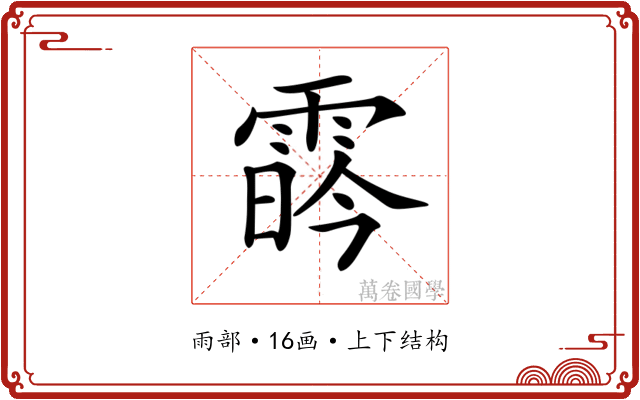 𩃛