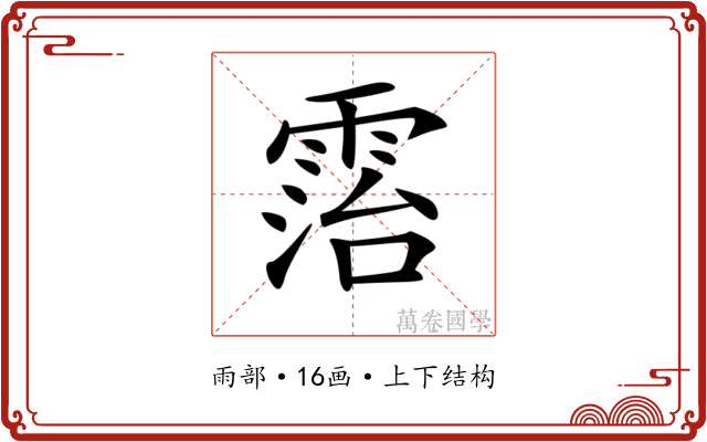 𩃦