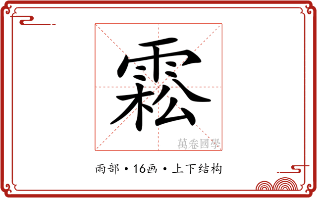 𩃭 𩃭