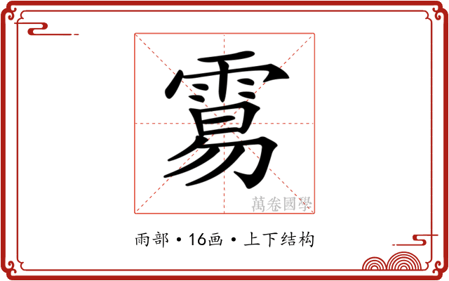 𩃮