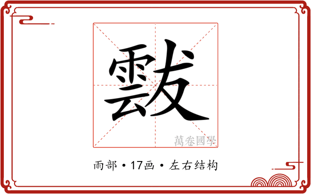 𩃶 𩃶