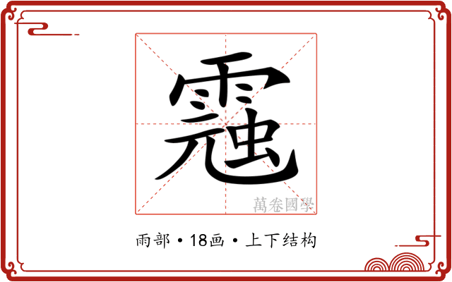 𩃾