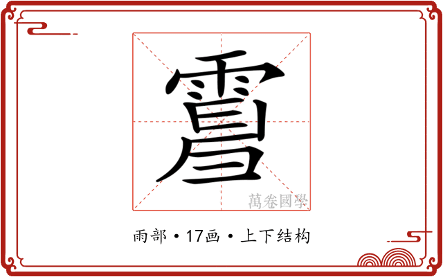 𩃿 𩃿