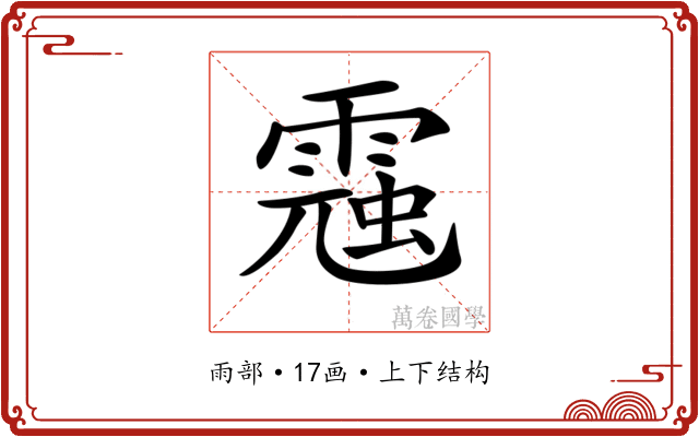 𩄁