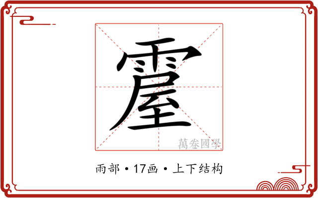 𩄌