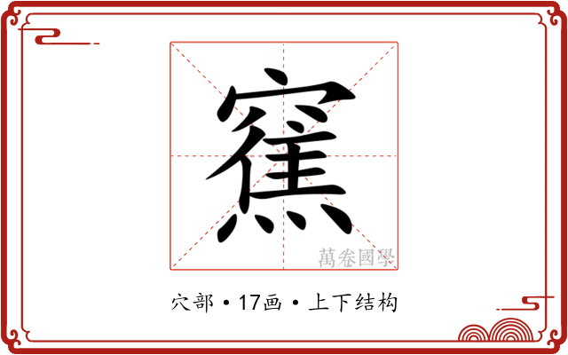 䆶 䆶