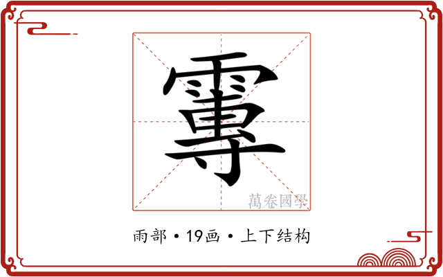 𩅂