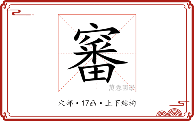 䆺 䆺