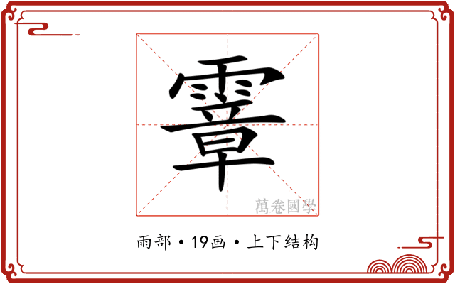𩅈