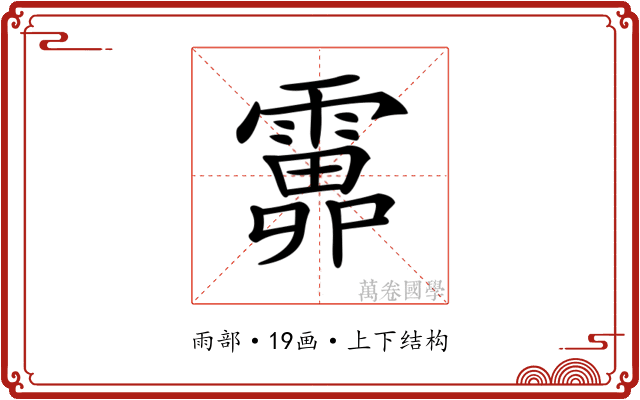 𩅎