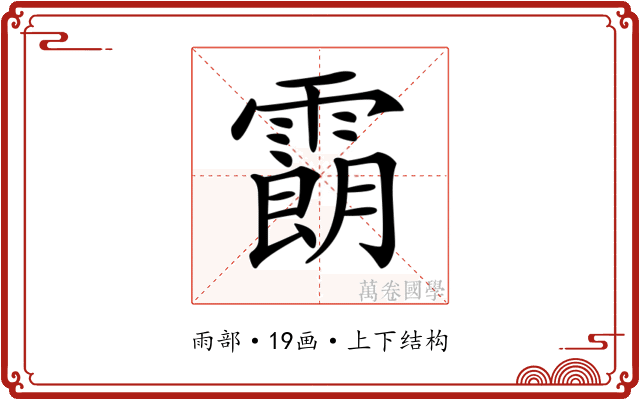 𩅜
