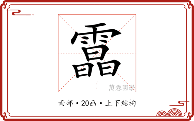𩅟 𩅟