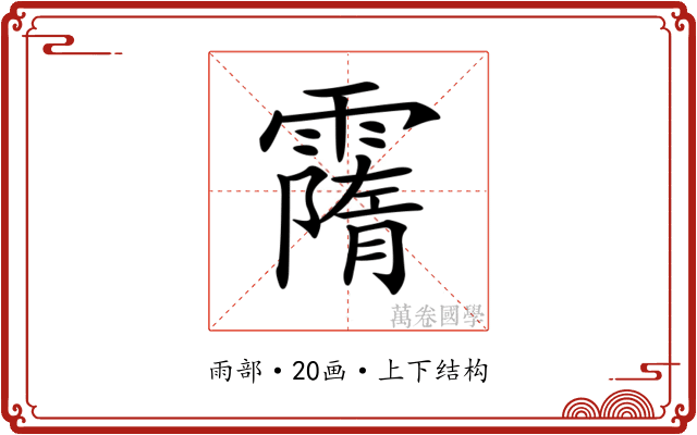 𩅡