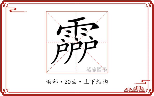 𩅶 𩅶