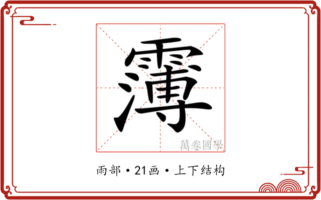 𩅿 𩅿