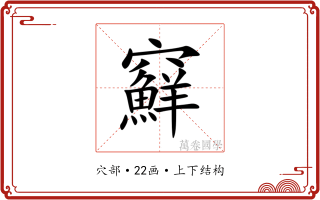䇁 䇁