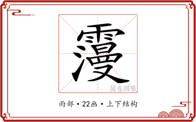 𩆓 𩆓