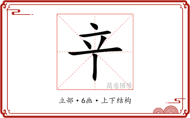 䇂 䇂