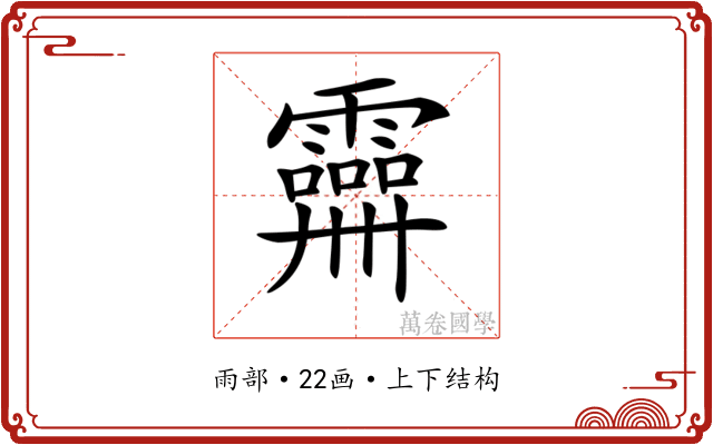 𩆕 𩆕