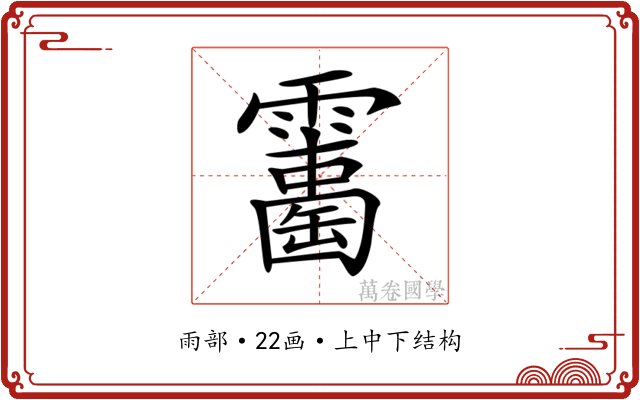 𩆘