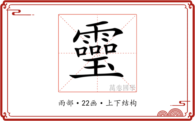 𩆜