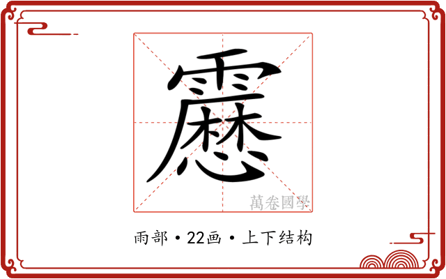 𩆝