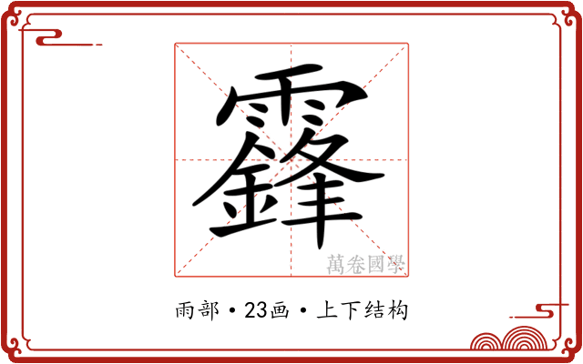 𩆨