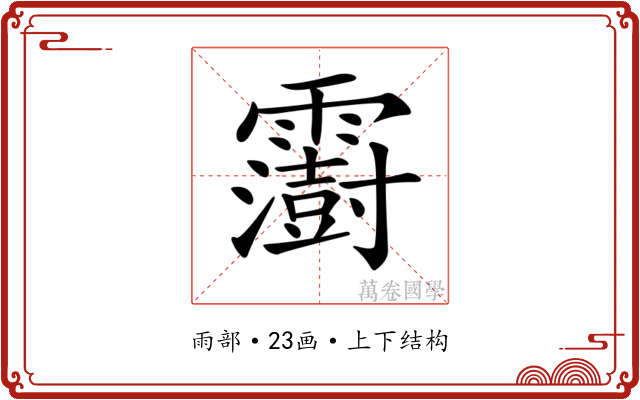𩆩