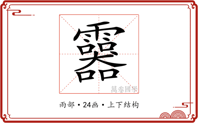 𩆮