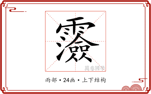 𩆯 𩆯