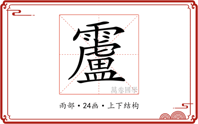 𩆴