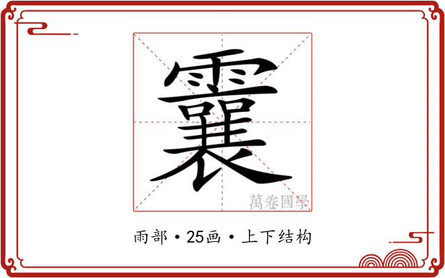 𩆶 𩆶